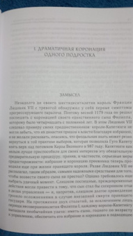 Жерар Сивери: Филипп Август