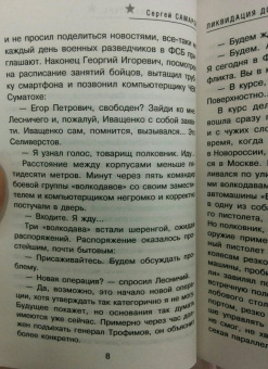 Сергей Самаров: Ликвидация Докхантера