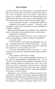 Анастасия Маркова: Жена поневоле