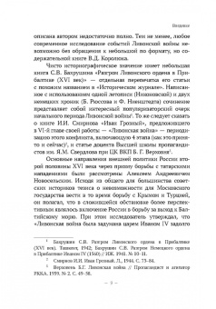 Владимир Волков: Были и небыли ливонской войны 1558–1583 годов