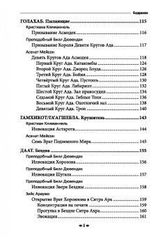 Мейсон, Кинг, Рейн: Древо Клипот - Книга Храма восходящего Пламени