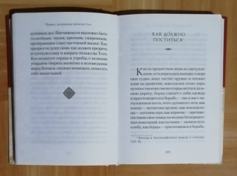 Иоанн Святитель: Что значит быть христианином. Сборник поучений святителя Иоанна Златоуста