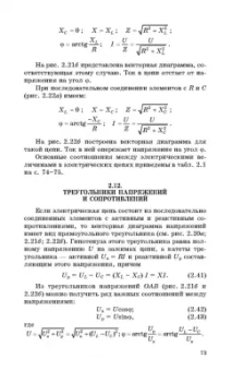 Иванов, Соловьев, Фролов: Электротехника и основы электроники. Учебник для СПО
