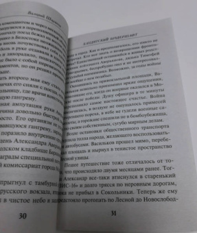 Валерий Шарапов: Бандитский брудершафт