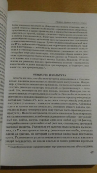 Форакр, Холсон, Лаут: Новая Кембриджская история Средних веков. 500-700 гг. Том I. Часть 1