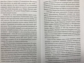Ирина Терпугова: Борджиа. Первая итальянская мафия