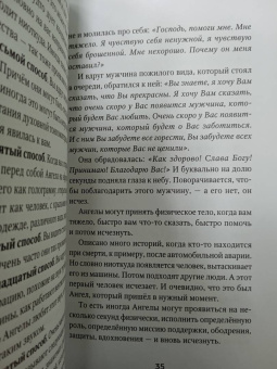 Михаил Агеев: Как подружиться с ангелами. Практическое руководство для заядлых скептиков, матерых эзотериков