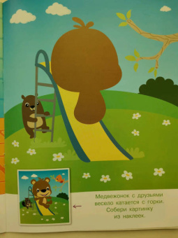 Конструктор из наклеек. Игры и приключения