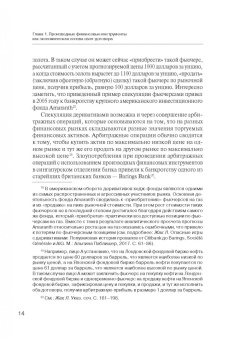 Олесь Груздев: Применение гражданско-правовых договорных конструкций к своп-договору