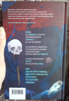 Джезебел Морган: Иди через темный лес