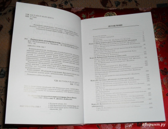 Геппе, Лыскина, Подчерняева: Руководство по детской ревматологии (+CD)