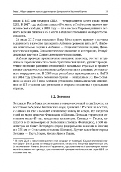 Ян, Тан, Ли: Один пояс, один путь. Взаимовыгодное сотрудничество Китая со странами Центральной и Восточной Европы