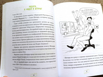 Лука Перри: Ракета стартует. История освоения космоса, которую вы не знали