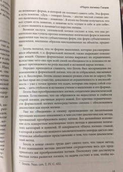 Гегель Георг Вильгельм Фридрих: Наука логики