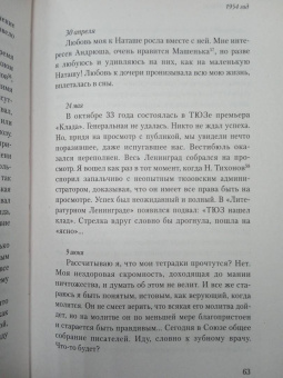 Евгений Шварц: Люблю удивляться. Дневники и письма 1938-1957 годов