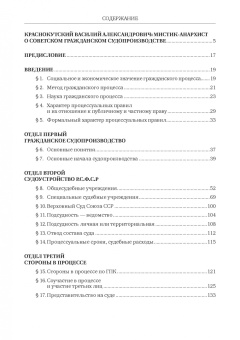 Василий Краснокутский: Очерки гражданского процессуального права. Опыт систематизации законодательства РСФСР и СССР