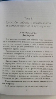Елена Тарарина: Глубинная арт-терапия. Практики трансформаций
