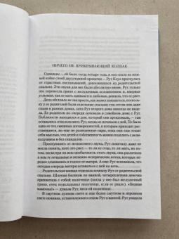 Джон Ирвинг: Мужчины не ее жизни