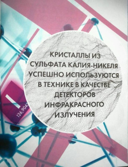 Максим Биловицкий: ThoiSoi. Занимательная химия. Кристаллы, газы и их соединения