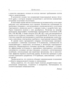 Андрей Григорьев: Терагерцевая электроника