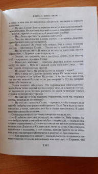 Джордж Элиот: Мидлмарч