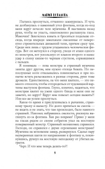 Мария Боталова: Академия Равновесия. Рожденная светом