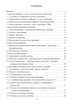 Николай Жежера: Проектирование цифровых систем автоматического управления на основе теории Z-преобразований