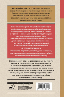 Анатолий Некрасов: Материнская любовь