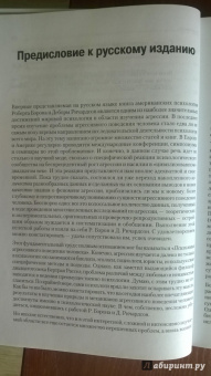 Бэрон, Ричардсон: Агрессия