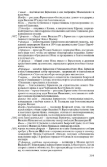 Дмитрий Володихин: Патриарх Гермоген