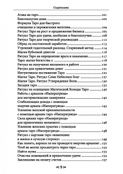 Чуруксаев, Чуруксаева: Школа Ворона и Волка. Том 8. Гримуар Таро