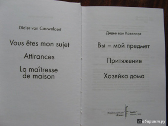 Ковеларт Ван: Притяжения