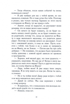 Ксения Соловьёва: Интеритум. Кукловод