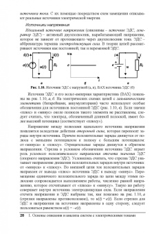 Юрий Новиков: Электрические цепи и сигналы. Базовые сведения, методы анализа процессов в цепях. Учебное пособие