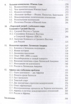 Виктор Кувалдин: Глобальный мир. Политика. Экономика. Социальные отношения