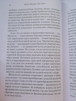 Юкио Мисима: Дом Кёко