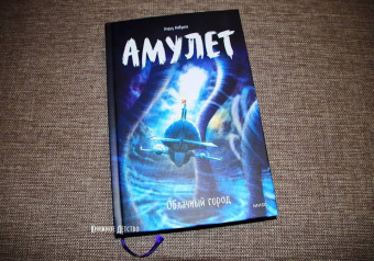 Кадзу Кибуиси: Амулет. Облачный город