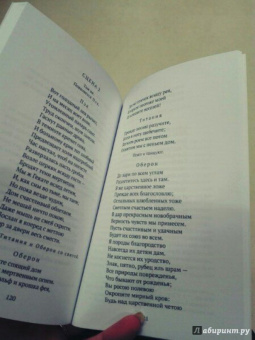 Уильям Шекспир: Сон в летнюю ночь