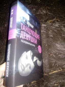М. Шуинар: Танцующие девушки