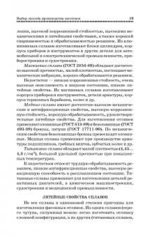 Юрий Зубарев: Методы получения заготовок в машиностроении. Учебное пособие. СПО