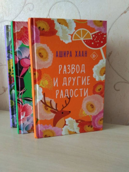 Ашира Хаан: Развод и другие радости