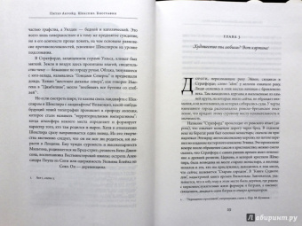 Питер Акройд: Шекспир. Биография