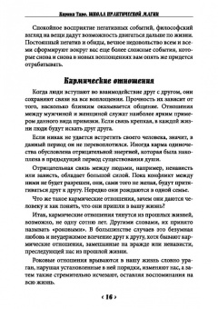 Карина Таро: Школа практической магии. Первый курс. Том 3