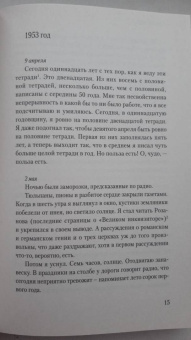 Евгений Шварц: Люблю удивляться. Дневники и письма 1938-1957 годов