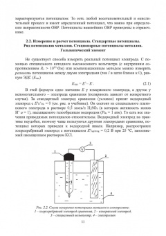 Виктор Соколов: Коррозия и защита. Химические источники тока