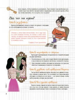 Эммануэль Иже: Мой блокнот. Таро