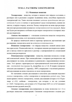 Конюхов, Гребенник, Крюков: Сборник примеров и задач по физической химии. Электрохимия, химическая кинетика. Учебное пособие