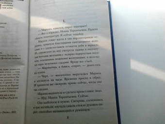 Татьяна Бочарова: Генетическая ошибка