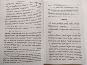 Ирина Левит: Элегантный возраст