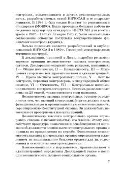 Сергей Шохин: Международные стандарты государственного финансового контроля:  особенности правового рег. Учебное п.